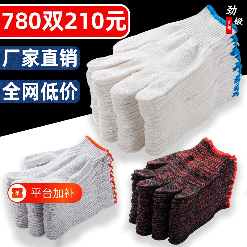 劲锻劳保手套耐磨工作防滑劳动薄款加厚白纱棉线批发男工地干活