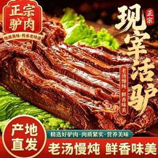 阿胶酱驴肉山东风味五香酱驴肉真驴肉真空即食正宗保真驴肉下酒菜