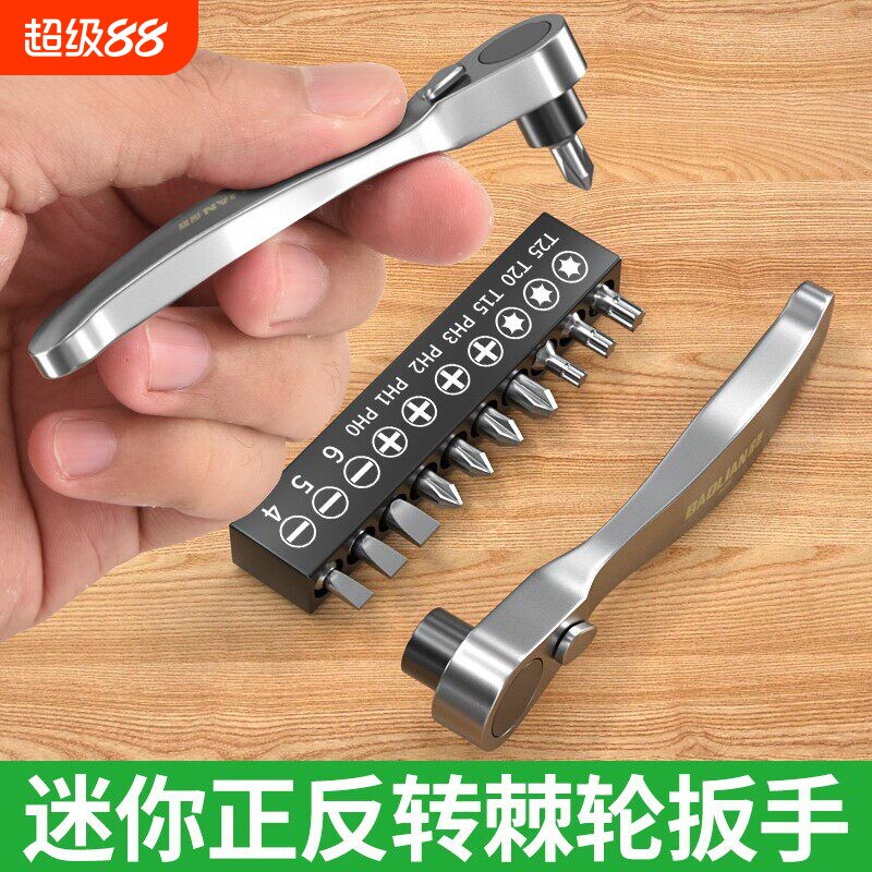 迷你棘轮小飞扳手螺丝刀套装图片
