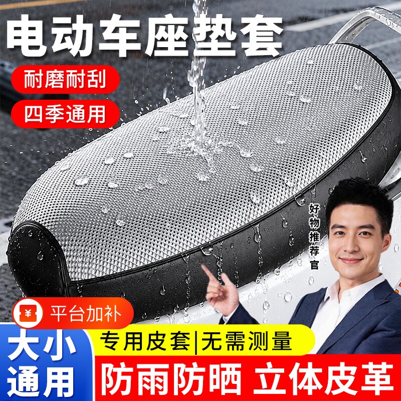 电动车座椅套坐垫套防晒防水隔热皮套四季通用踏板摩托车防烫电摩
