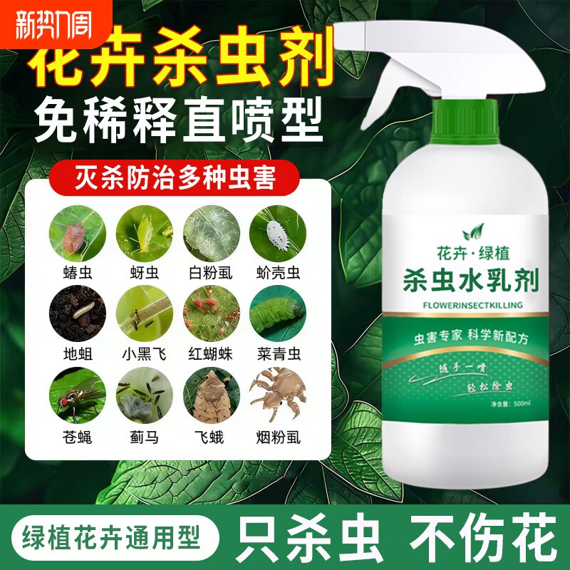 杀虫药花卉植物剂花药月季花病虫害常用药蚜虫呋虫胺专用红蜘蛛