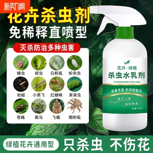杀虫药花卉植物剂花药月季 花病虫害常用药蚜虫呋虫胺专用红蜘蛛