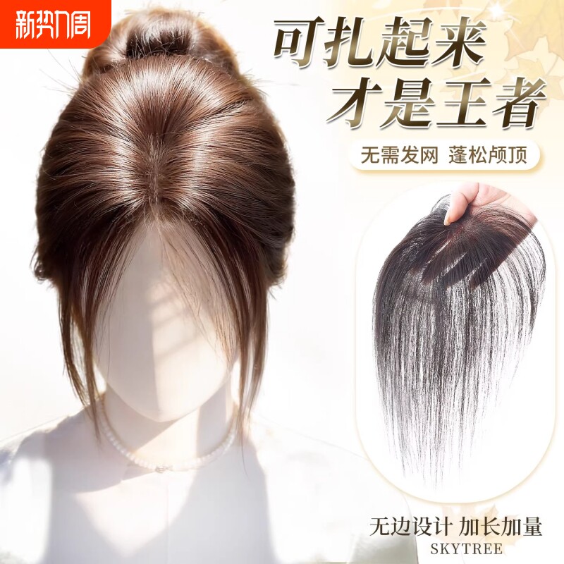 假发女片头顶补发蓬松颅顶增发量仿真发遮白发自然前额刘海补发片