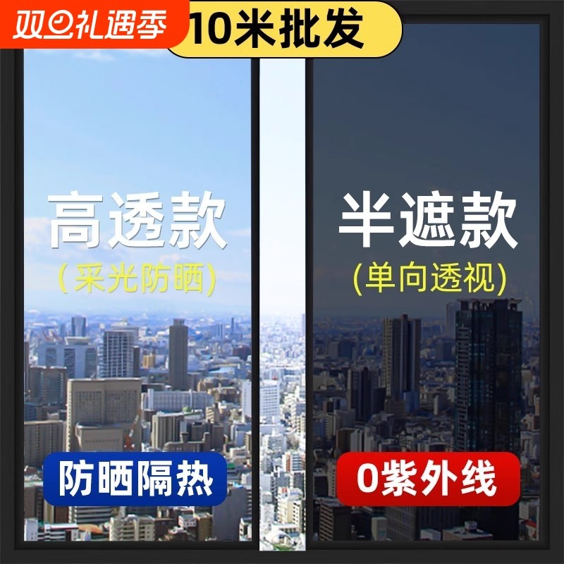 防晒隔热膜窗户玻璃遮光贴纸防窥单向透明隐私贴膜静电透光隔断