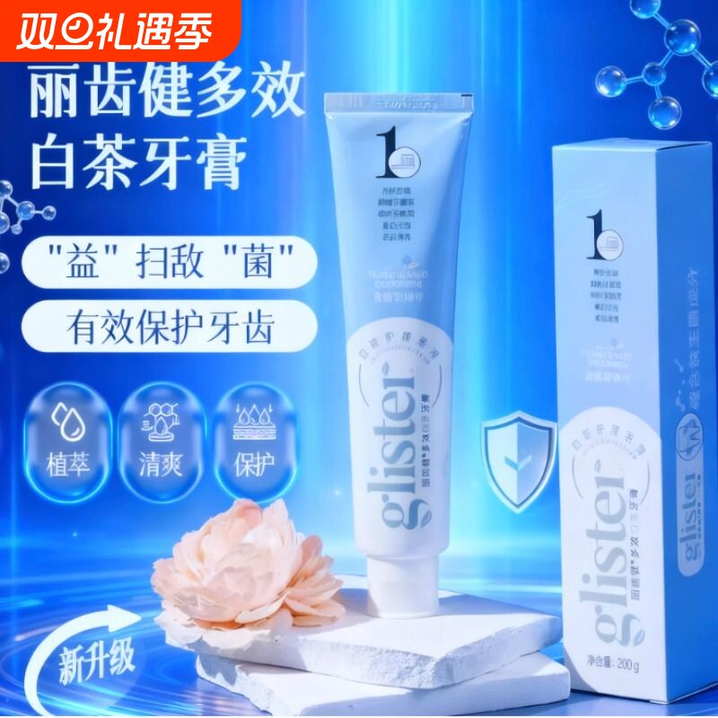 官方安丽齿健有效呵护牙齿多效含氟牙膏多效白茶牙膏有效呵护牙齿