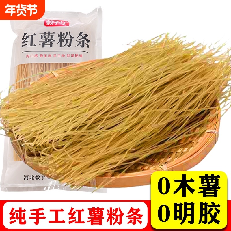 纯手工红薯粉条河北特产正宗红薯粉条碎包子饺子可用红薯粉条碎,粮油调味/速食/干货/烘焙,干货粉条粉丝/蕨根粉/苕皮,淘宝优惠券,粉丝福利购,淘宝优惠卷