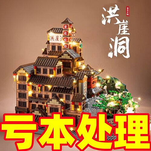 【清仓】洪崖洞积木模型拼装
