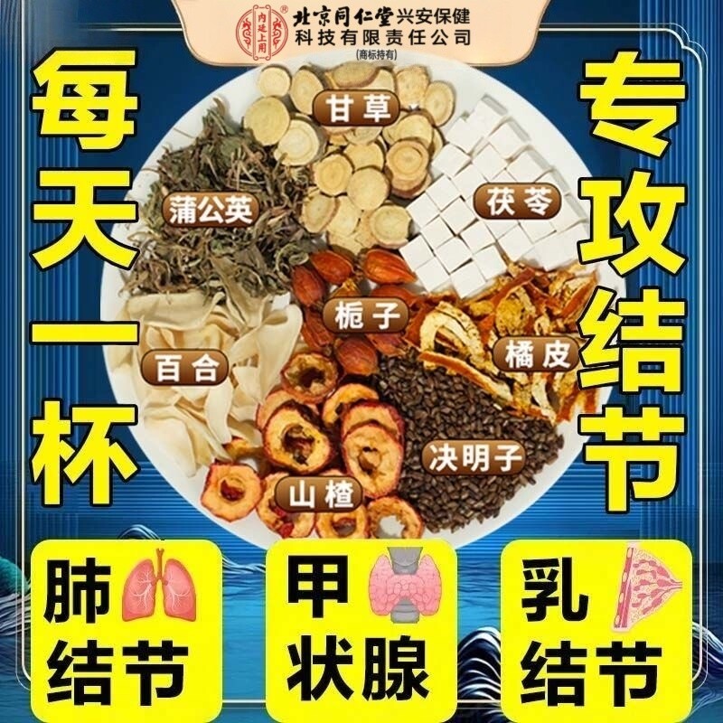 蒲公英散结茶百合栀子茯苓乳房甲状腺适合女士喝的搭夏枯草养生茶图片
