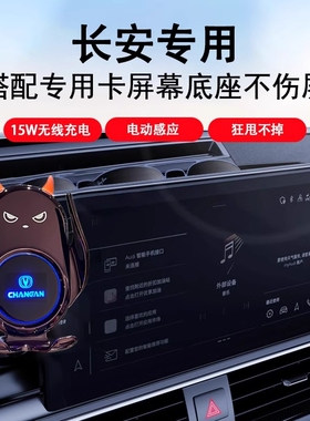 适用于长安逸动PLUS CS75二代CS55 UNIV深蓝SL03车载屏幕手机支架