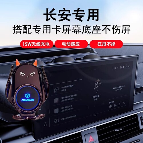适用于长安逸动PLUS CS75二代CS55 UNIV深蓝SL03车载屏幕手机支架