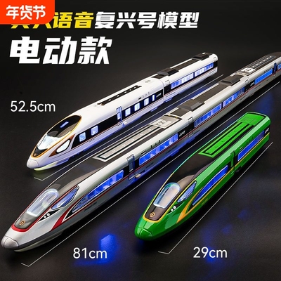 遥控复兴号合金高铁玩具模型