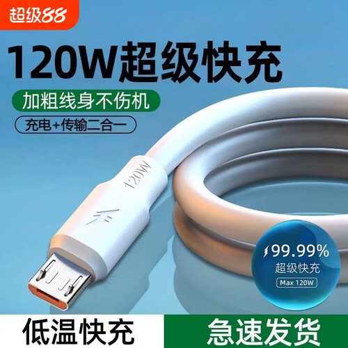 6A数据线超级快充usb充电线闪充适用于安卓华为荣耀vivo手机通用120W充电器线快速闪充线接口二合一