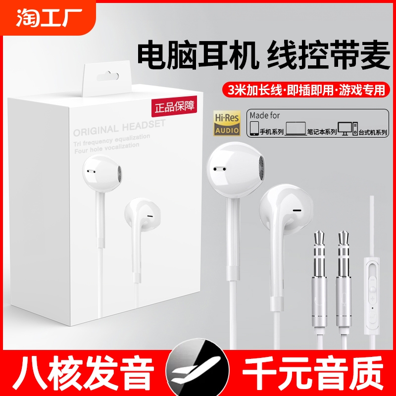 电脑耳机有线入耳式带麦3米加长台式电竞游戏K歌2笔记本带话筒usb