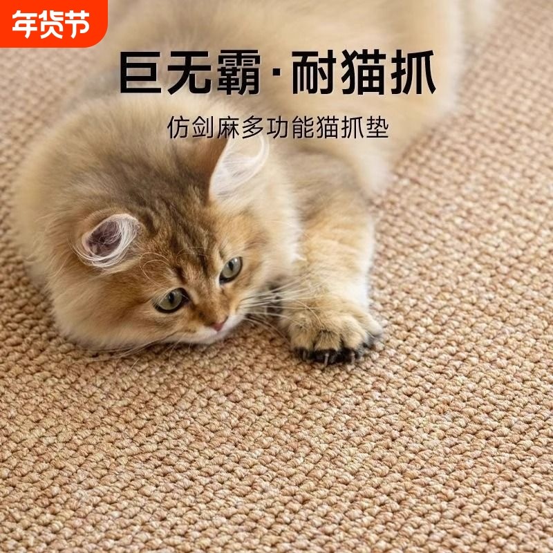2026猫抓板猫抓垫猫窝仿剑麻垫子四季通用地毯垫防抓防滑防猫抓