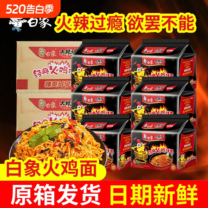 白象大辣娇经典火鸡面拌面奶油咸蛋黄速食夜宵泡面整箱批发袋装