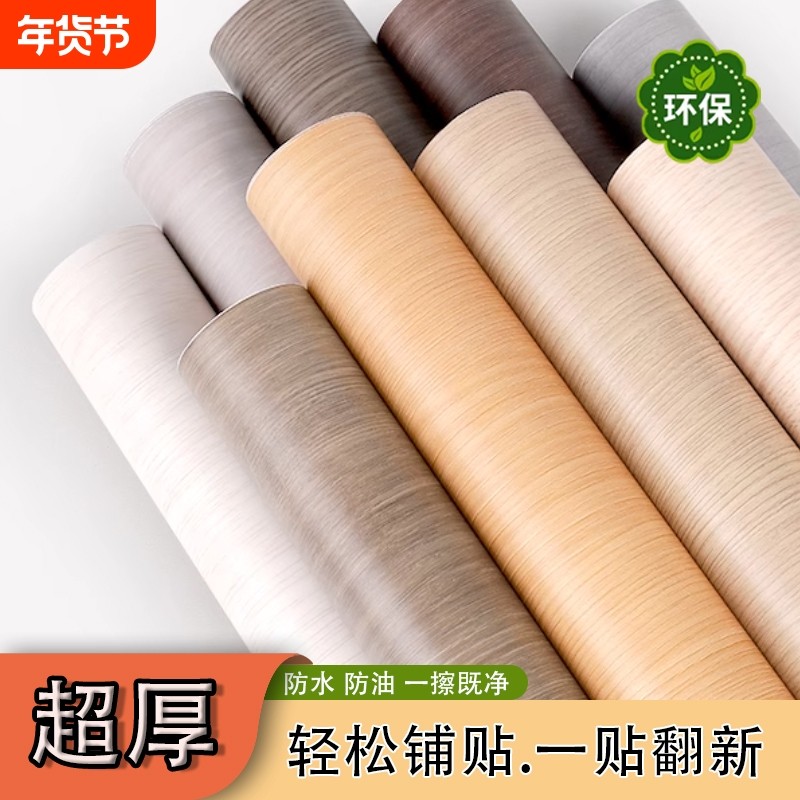 家具桌面贴纸翻新贴膜仿木纹自粘柜门木板门木饰台面遮丑装饰贴纸,家装主材,PVC墙纸,淘宝优惠券,粉丝福利购,淘宝优惠卷