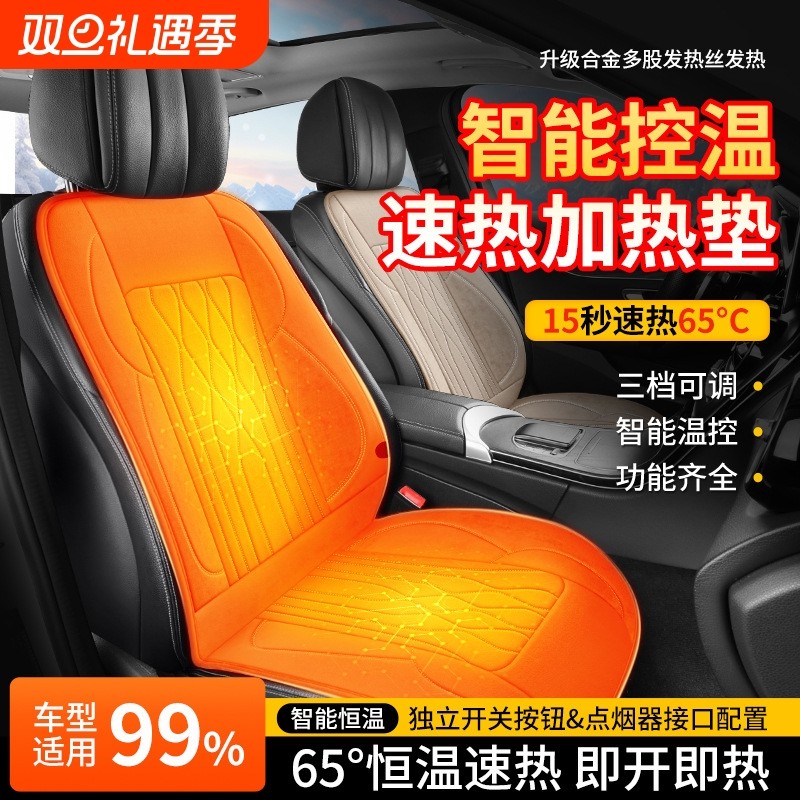 石墨烯汽车加热坐垫冬季单座椅车载电加热改装毛绒座垫12V24V保