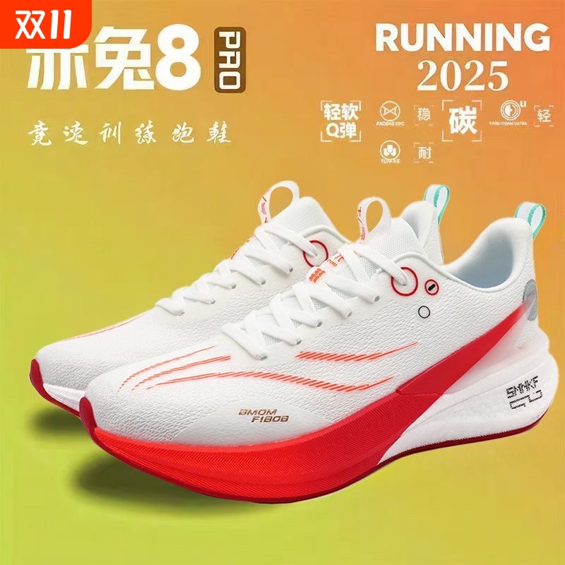 赤兔8pro碳板跑步鞋男2025秋季新款专业大童竞速耐磨运动跑鞋超轻