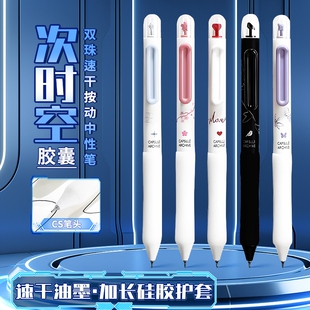 637次时空胶囊按动笔ins高颜值学生刷题笔速干顺滑双珠CS头0.5黑笔碳素水笔按压黑色圆珠笔软握考试用 东米DM