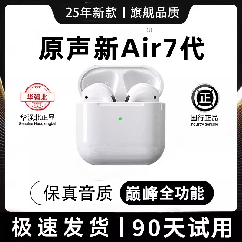 华强北四代无线耳机【原封正品】