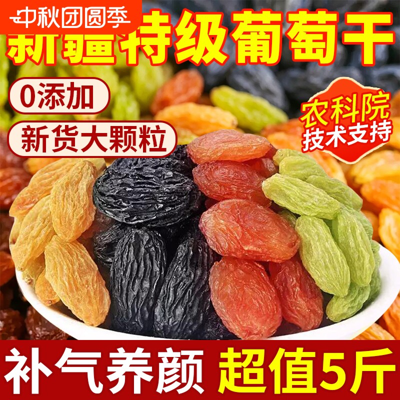新疆葡萄干特级超大新免洗黑加仑特产提子干商用批发官方旗舰店