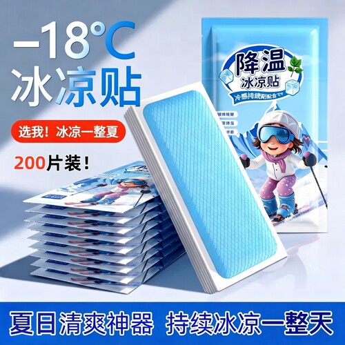 冰凉贴手机降温散热贴夏季解暑神器夏天清凉冰敷防暑发烧退热冰贴
