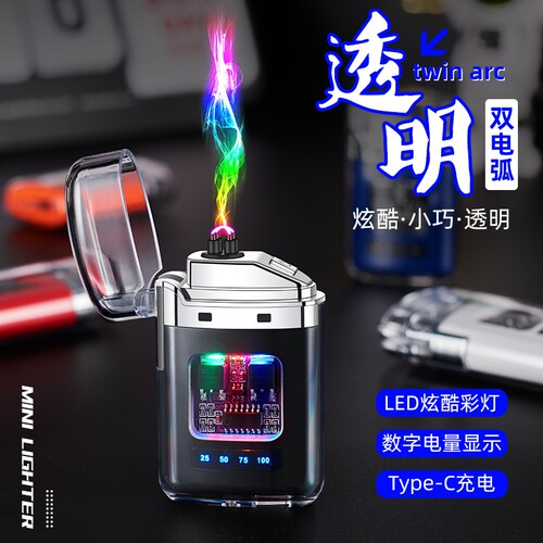 网红透明充电火机便携户外防水脉冲点烟器Type-c充电点烟器