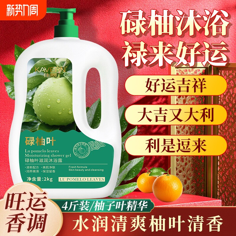 好运碌柚叶沐浴露超大柚子柚叶清爽留香亲肤净透控油正品补水保湿