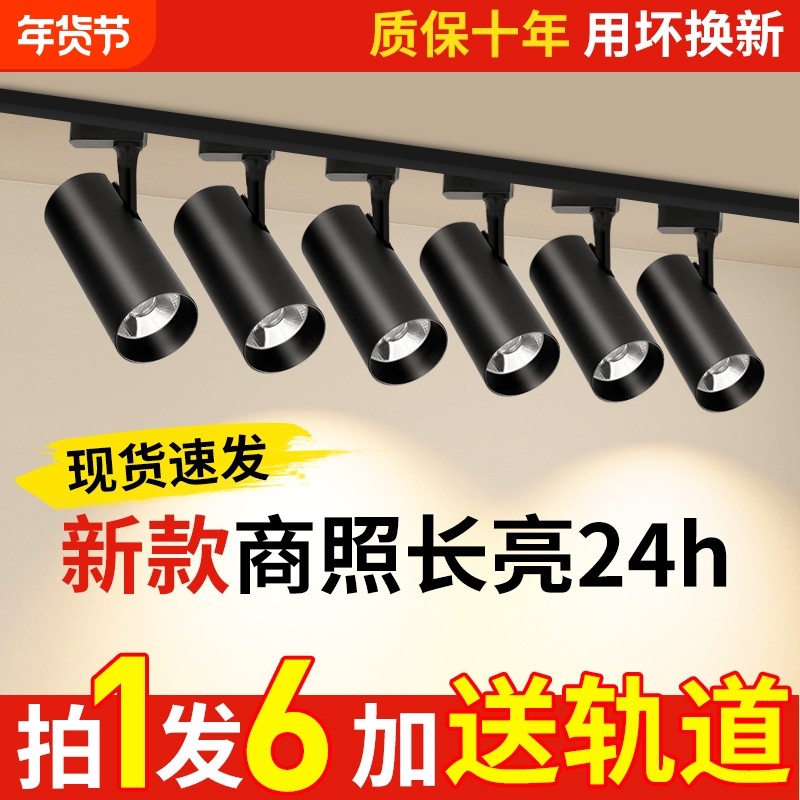服装店射灯led轨道灯COB商用店铺超亮家用天花背景墙商铺导轨式灯,家装灯饰光源,明装射灯,淘宝优惠券,粉丝福利购,淘宝优惠卷