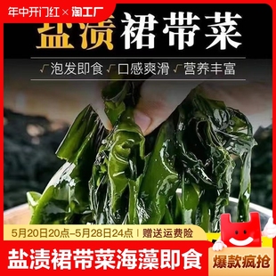 盐渍裙带菜海白菜海藻菜海带裙带菜凉拌菜即食麻辣烫火锅食材5斤