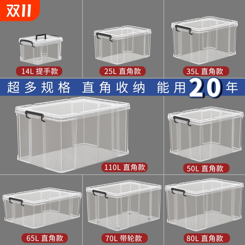 【国货甄选】加厚透明直角收纳箱