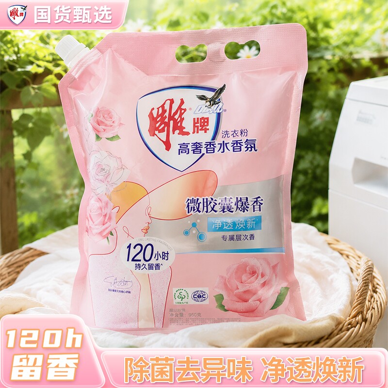 雕牌洗衣粉高奢香氛持久留香图片