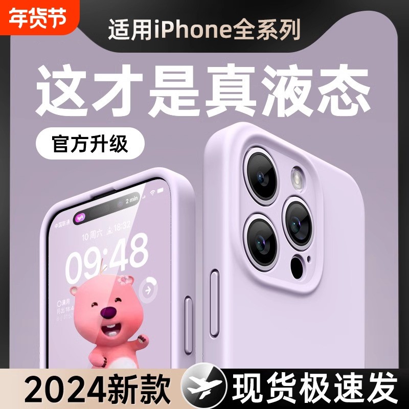 适用苹果15promax手机壳15pro新款液态硅胶iphone16纯色14高级感13情侣12全包镜头11防摔plus保护套硬女手感