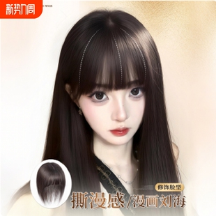 漫画刘海假发女片头顶遮白发增发量蓬松含真发高颅顶齐刘海补发片