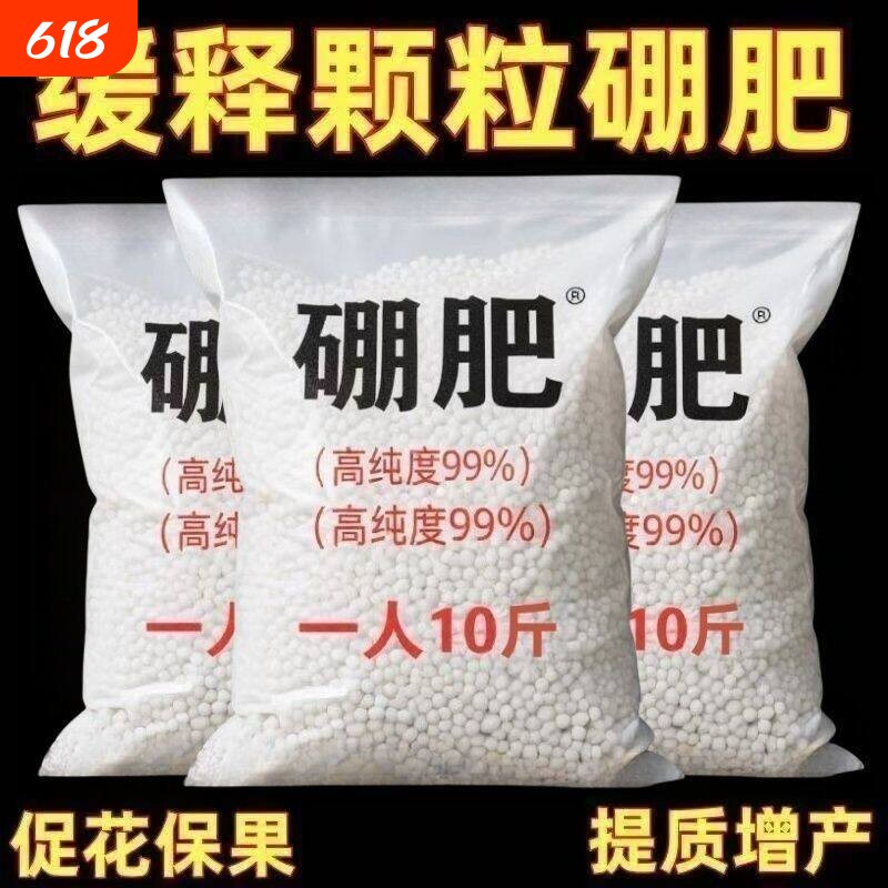 硼肥叶面肥基肥水溶有机硼砂瓜果蔬菜花卉通用油菜专用农用正品