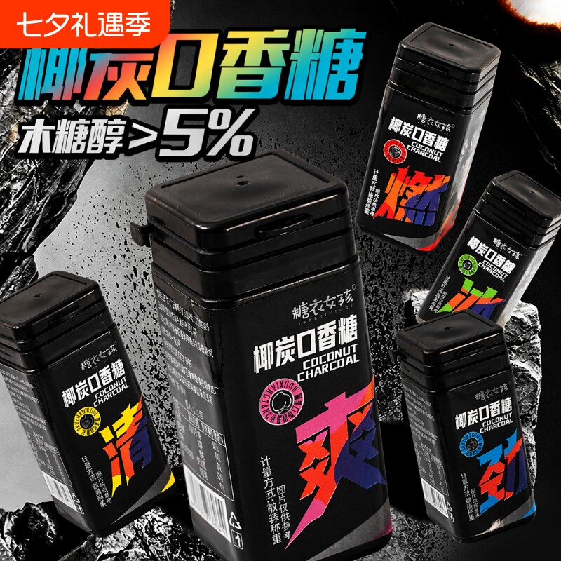 椰炭口香糖维C清新口气接吻糖果木糖醇薄荷糖瓶装薄荷味健康罐装