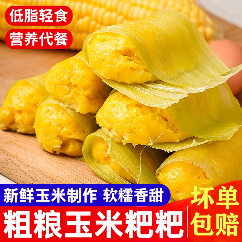 玉米粑粑低脂粗粮苞谷粑玉米饼新鲜早餐速食半成品加热即食窝窝头