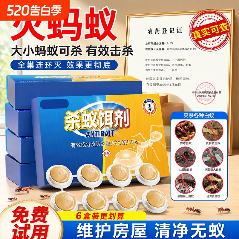 蚂蚁药家用一窝全窝端室内非无毒除蚂蚁饵剂呋虫胺杀虫剂