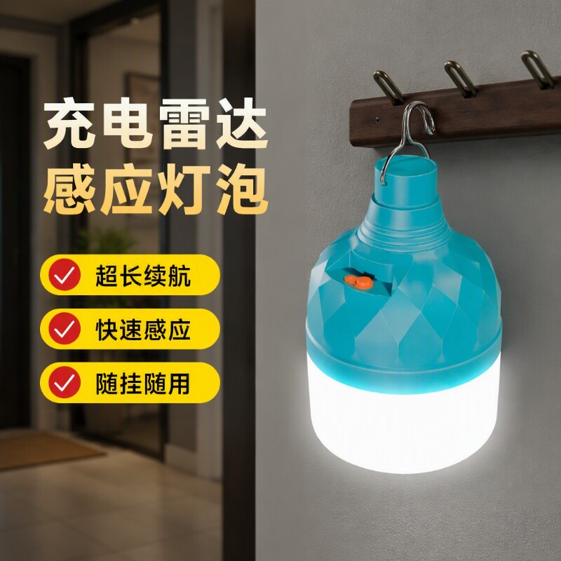 人来灯亮雷达感应充电led灯泡图片