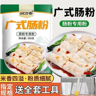 肠粉商用批发送全套工具 润万香广东肠粉专用粘米粉家用肠粉粉广式