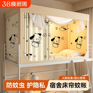 全包宿舍遮光床帘蚊帐学生一体式2025全包式上铺上下铺支架可伸缩