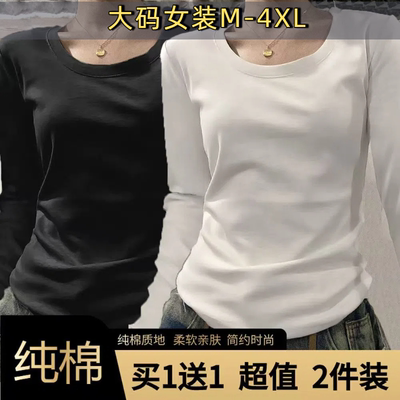 单/两件装 纯棉长袖T恤女春秋大码正肩圆领修身显瘦弹力纯色上衣E