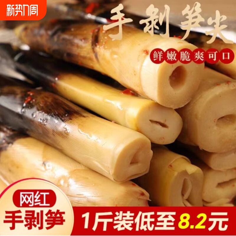 手剥笋开袋即食香辣味手撕笋2024新笋嫩笋尖泡椒味休闲笋零食汤味