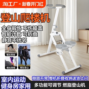 登山踏步机家用可折叠健身器材爬楼机多功能室内楼梯机健身登山机