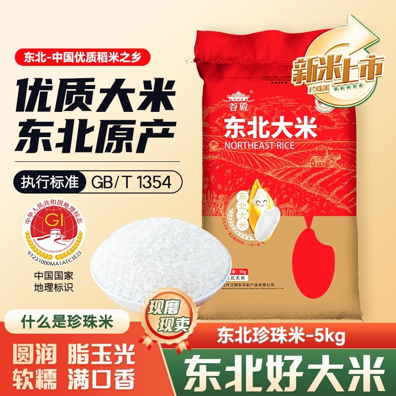 2025年当季东北大米5kg新米圆粒珍珠米10斤黑土地种植稻真空长粒,粮油调味/速食/干货/烘焙,大米,淘宝优惠券,粉丝福利购,淘宝优惠卷