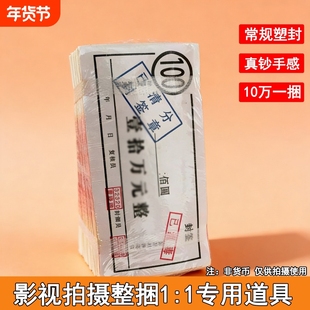 整捆练功钞练功券人民币100元点钞券银行点钞会计比赛影视道具专用券练习点钞券练功钞影视百元结婚仿真彩礼