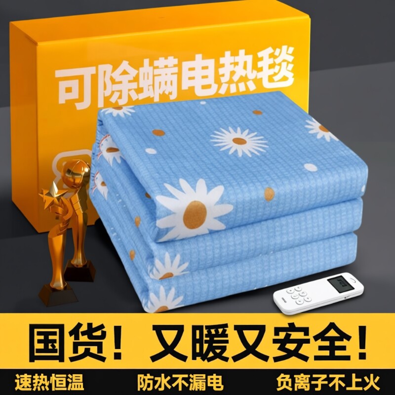 电热毯双人家用可盖除螨暖身无安全辐射除湿电褥子单人保暖取暖