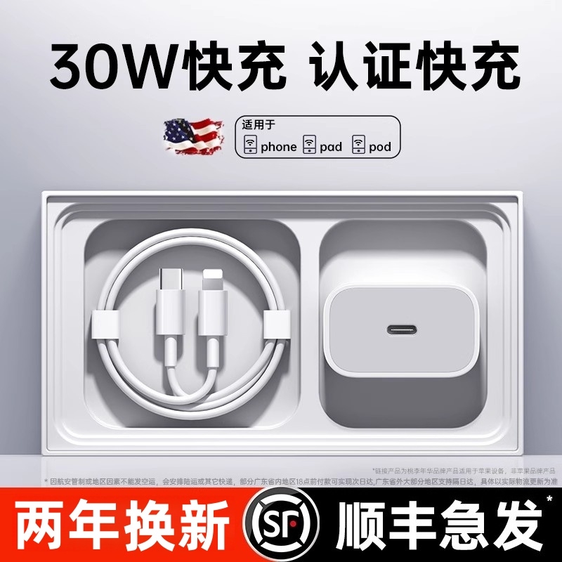 30W快充适用苹果iphone14充电器头17pro数据线15/16/13/12p插头手机plus专用xr快充PD套装原max速冲20W桃李