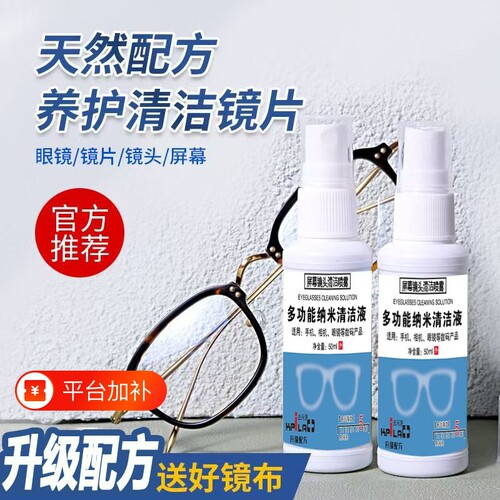 眼镜清洗剂清洁液专用水喷雾擦镜