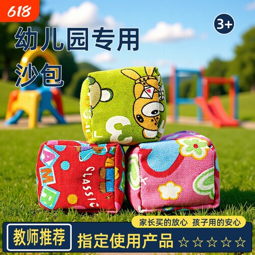 布特哈小学生幼儿园沙包投掷儿童丢沙包户外运动毽子课间游戏玩具